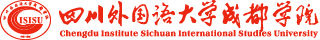 Chengdu Institute Sichuan International Studies University